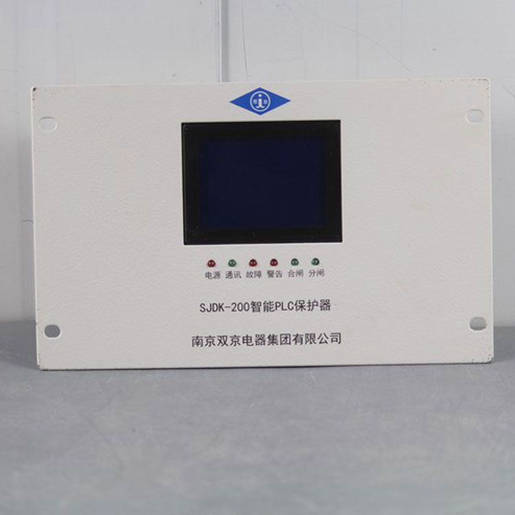 南京雙京電器SJDK-200保護(hù)器 礦用智能PLC保護(hù)裝置綜合測(cè)控裝置單元