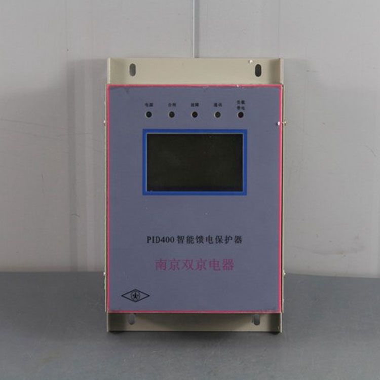 南京雙京電器PID400保護(hù)器 礦用智能饋電保護(hù)裝置