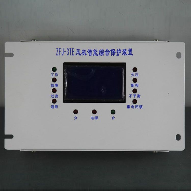 浙江志展科技ZFJ-3TE保護器 礦用風機智能綜合保護裝置