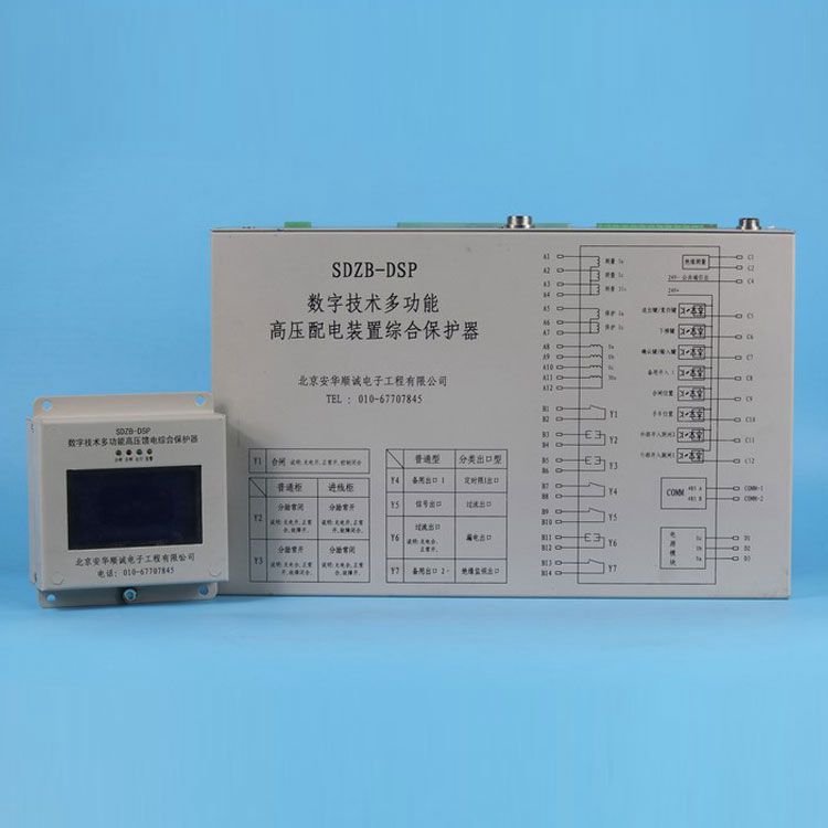 北京安華順誠SDZB-DSP保護(hù)器 礦用數(shù)字技術(shù)多功能高壓配電裝置綜合保護(hù)裝置
