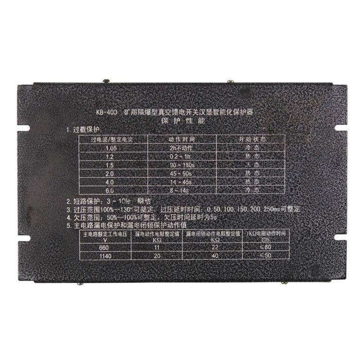 KB-400礦用隔爆型真空饋電開關漢顯智能化保護器_浙江恒泰礦用保護裝置