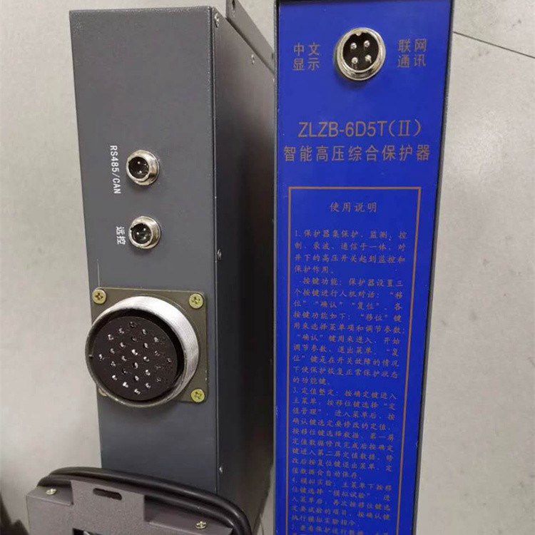 濟源華宇ZLDB-6D5T(II)智能高壓綜合保護器