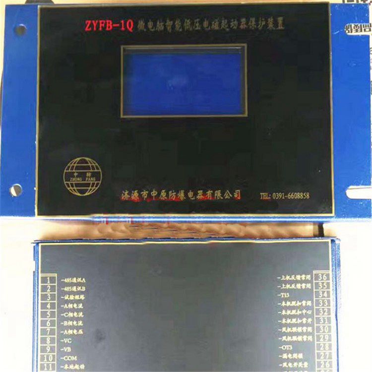 ZYFB-1Q微電腦智能低壓電磁起動(dòng)器保護(hù)裝置_濟(jì)源中原防爆電器有限公司