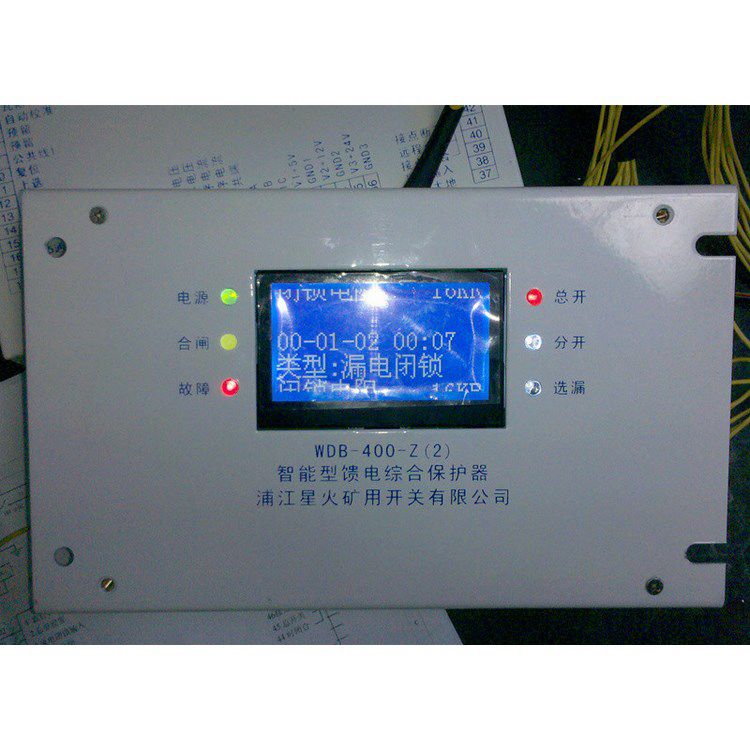 浦江星火WDB-400-Z(6)智能型饋電綜合保護(hù)器