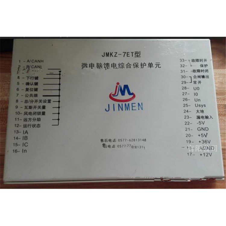 浙江金門防爆JMKZ-8ET微電腦饋電綜合保護(hù)單元