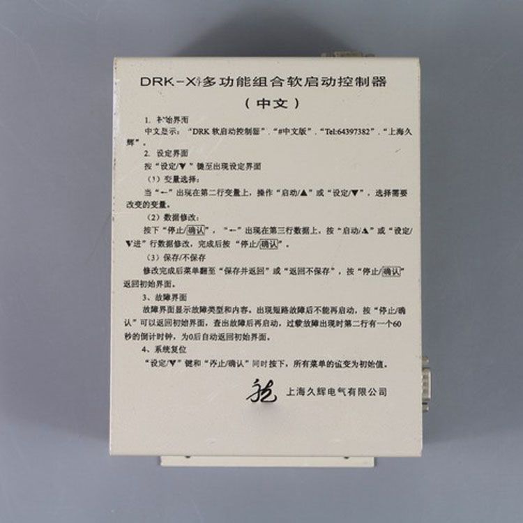 上海久輝電氣DRK-X6多功能組合軟起動(dòng)控制器 礦用防爆開(kāi)關(guān)保護(hù)裝置