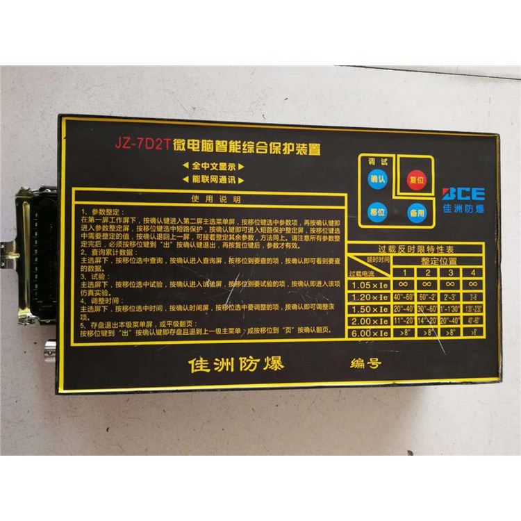 佳洲防爆JZ-7D2T微電腦智能綜合保護(hù)裝置 礦用開(kāi)關(guān)保護(hù)器