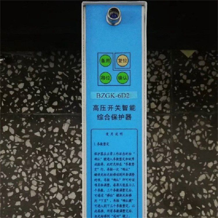 BZGK-6D2高壓開(kāi)關(guān)智能綜合保護(hù)器 濟(jì)寧永煤工礦機(jī)械有限公司