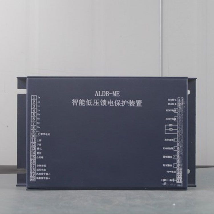 ALDB-MEII智能低壓饋電保護(hù)裝置 沈陽安利自動(dòng)化有限公司