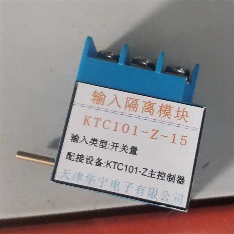 KTC101-Z-15輸入隔離模塊 天津華寧電子有限公司