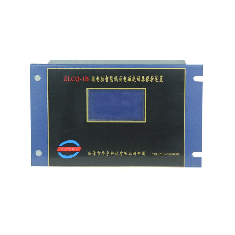 ZLCQ-1C微電腦智能低壓電磁起動器保護(hù)裝置|湘潭華宇