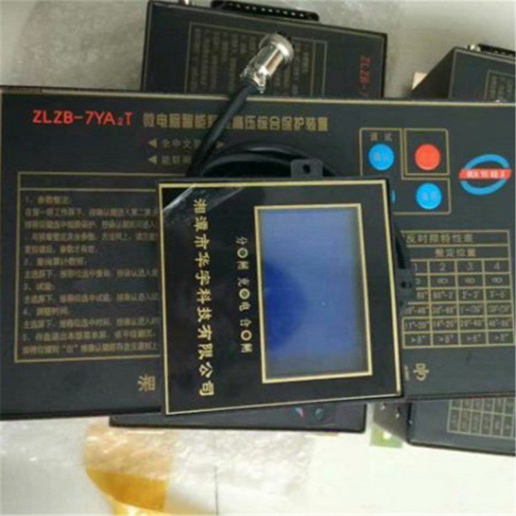 ZLZB-7YA2T微電腦智能移變高壓綜合保護(hù)裝置|湘潭華宇科技