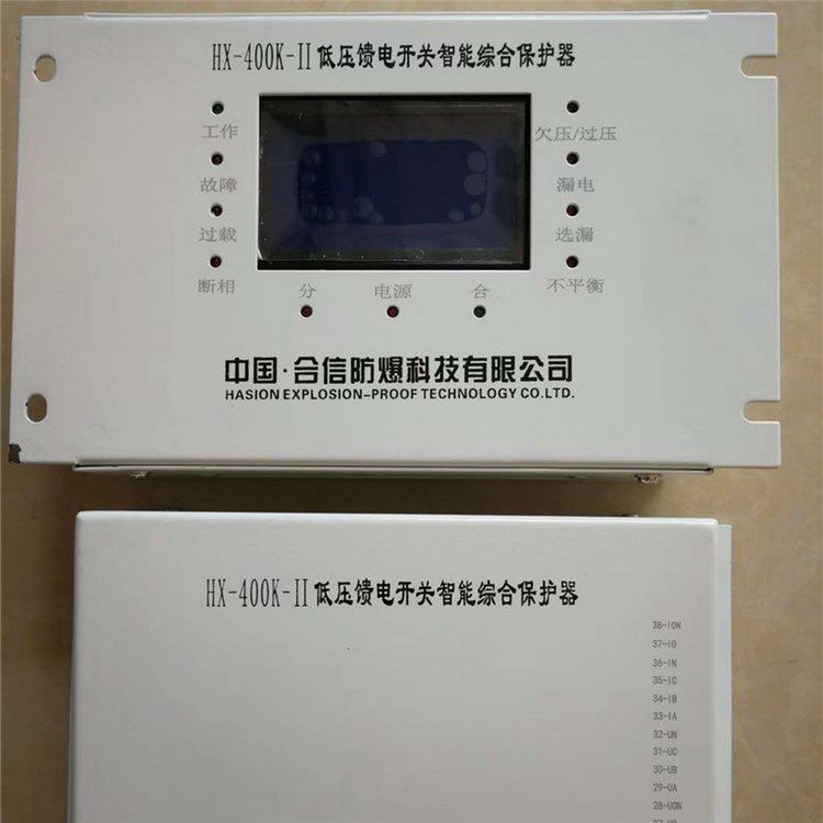 HX-400K低壓饋電開(kāi)關(guān)智能型綜合保護(hù)器 合信防爆科技有限公司