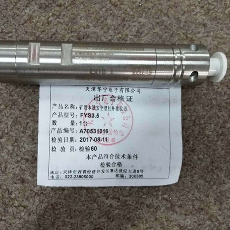 FYS3.5礦用本質(zhì)安全型紅外接收器 天津華寧電子有限公司
