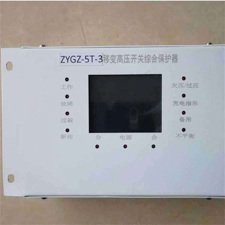ZYGZ-5TB移變高壓開關(guān)綜合保護器 浙江志展智能科技有限公司