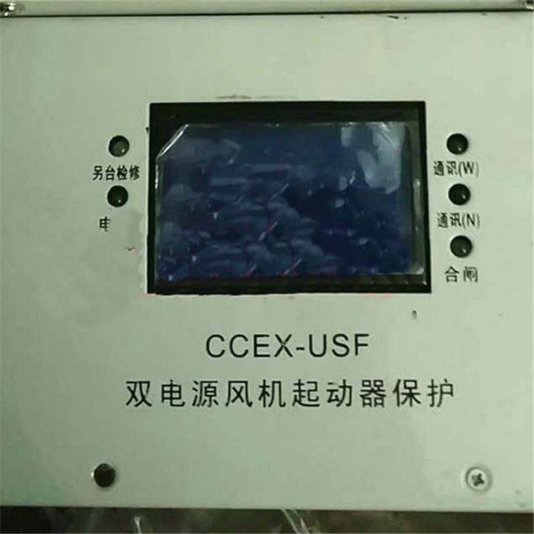 CCEX-USF雙電源風機起動器保護器 濟寧永煤工礦機械有限公司