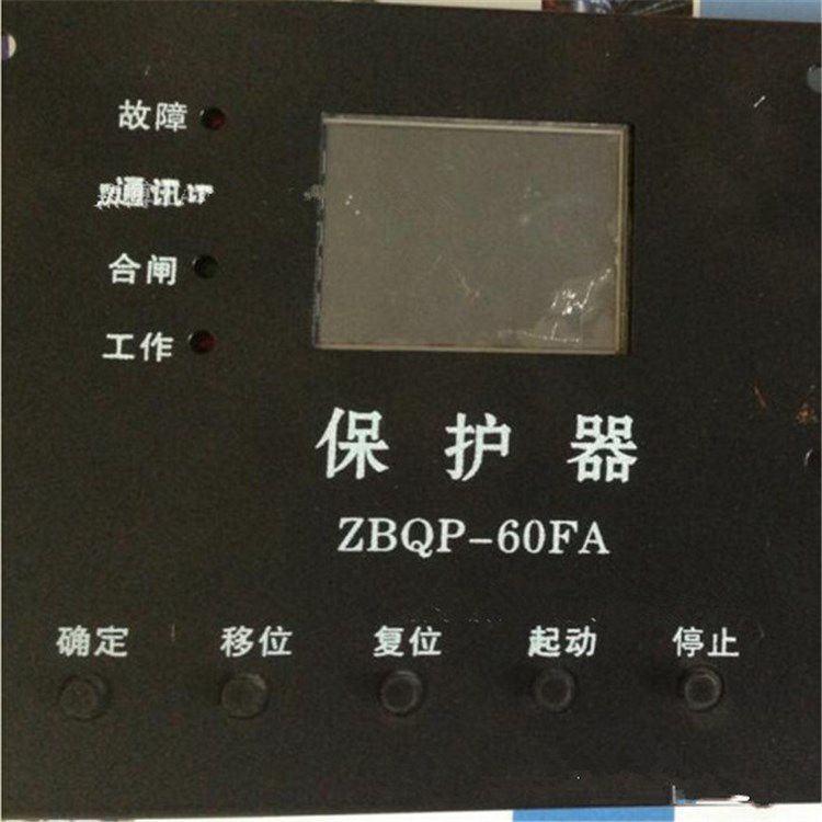ZBQP-60FA保護(hù)器 礦用智能綜合開(kāi)關(guān)保護(hù)裝置