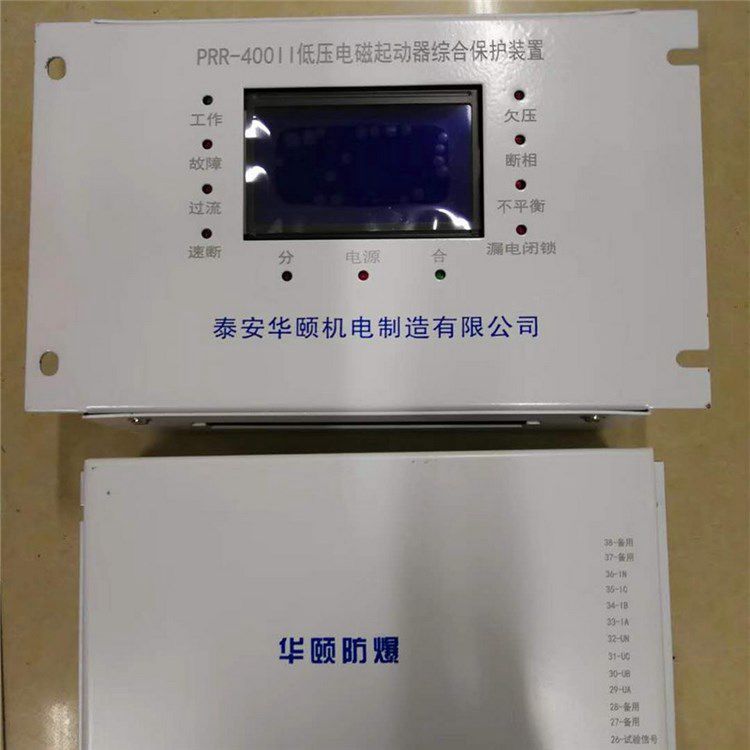 PRR-400II低壓電磁起動(dòng)器綜合保護(hù)裝置 礦用永磁啟動(dòng)器智能保護(hù)器