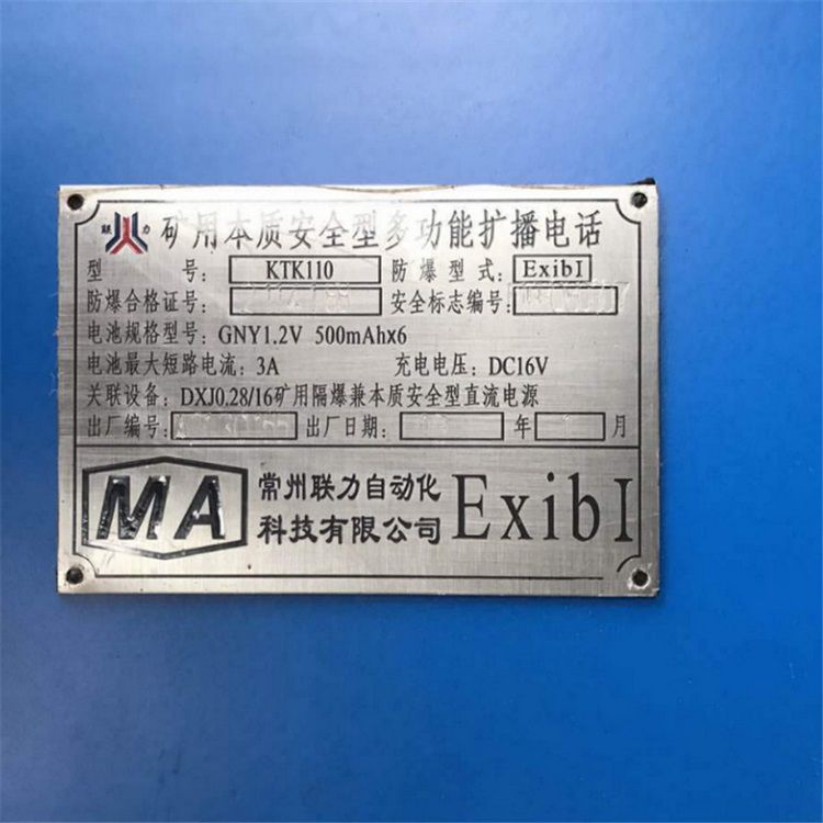 KTK110礦用本質(zhì)安全型多功能擴(kuò)播電話機(jī) 常州聯(lián)力自動(dòng)化科技有限公司