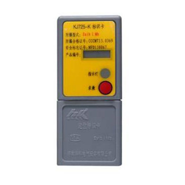 KJ725-K標(biāo)識卡煤礦井下用人員定位識別器 濟南華科電氣設(shè)備有限公司