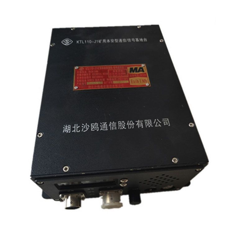 KTL117-J礦用本安型通信信號(hào)基地臺(tái)|湖北沙鷗通信防爆通訊信號(hào)基臺(tái)