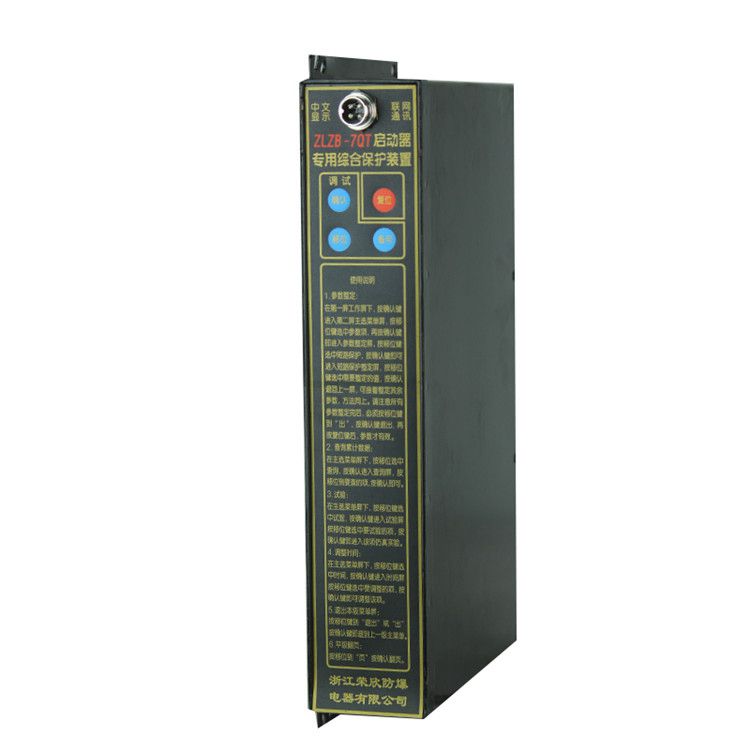 ZLZB-7QT啟動(dòng)器專用綜合保護(hù)裝置|湘潭華宇科技有限公司