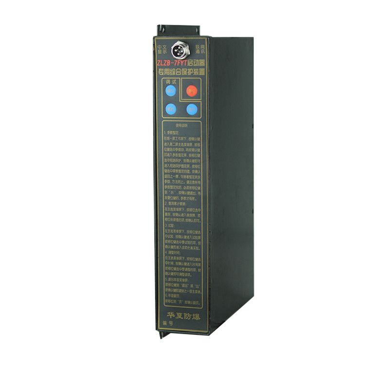ZLZB-7FYT啟動(dòng)器專用綜合保護(hù)裝置|湘潭華宇科技有限公司