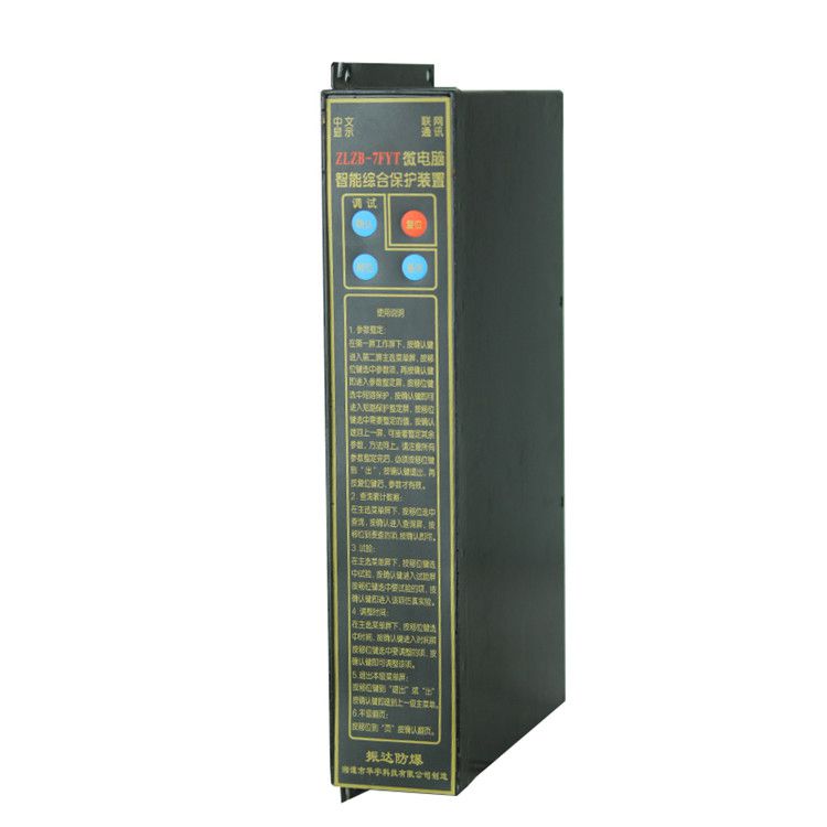 ZLZB-7FYT微電腦智能綜合保護(hù)裝置|湘潭華宇科技有限公司