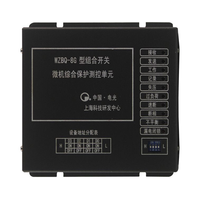 WZBQ-8G型組合開關(guān)微機綜合保護測控單元|中國電光防爆科技股份有限公司