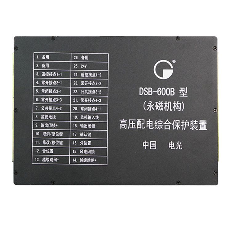 DSB-600B高壓配電綜合保護(hù)裝置|中國電光防爆科技股份有限公司