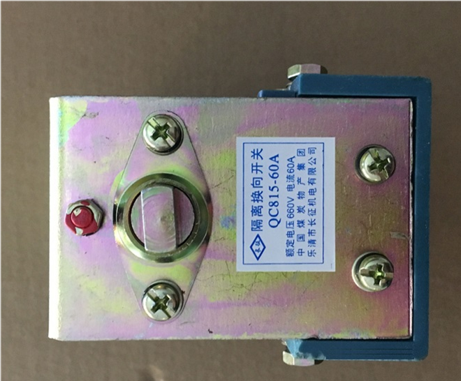 QC815-60A隔離換向開關(guān)| 濟寧永煤工礦機械有限公司