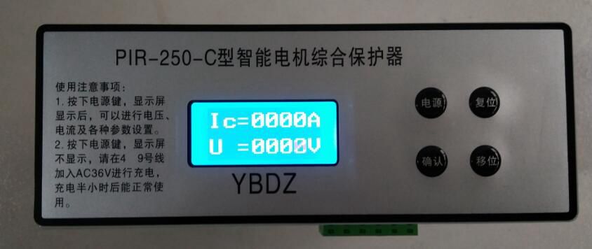 PIR-250C智能型電機(jī)綜合保護(hù)器|濟(jì)寧永煤工礦機(jī)械有限公司
