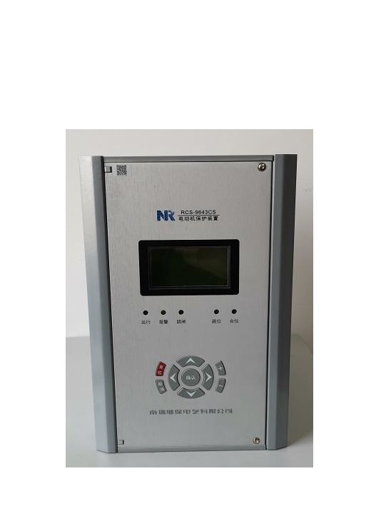 RCS-9642B電動機保護(hù)裝置|南京南瑞繼保電氣有限公司