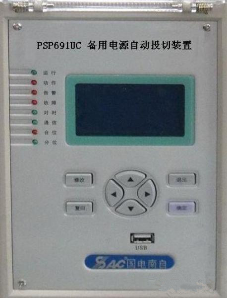 PSP691UC母聯(lián)備用電源自投裝置|國電南京自動(dòng)化股份有限公司
