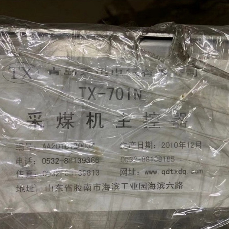 TX-701N采煤機(jī)主控器|青島天訊電氣有限公司